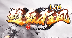 复古传奇今日新开！腰带BUFF切割流实测攻略