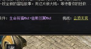 云顶天宫进不去？单职业版本入场门槛盘点